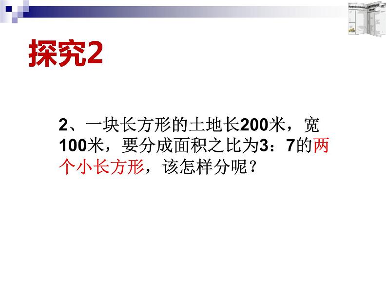 初中数学人教版七年级下册探究2农作物常量问题3课件PPT第3页