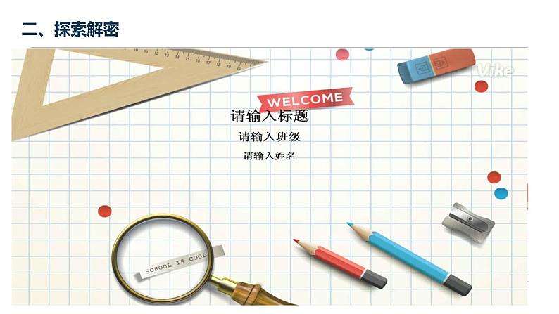 初中数学人教版七年级下册阅读与思考用经纬度表示地理位置课件PPT03