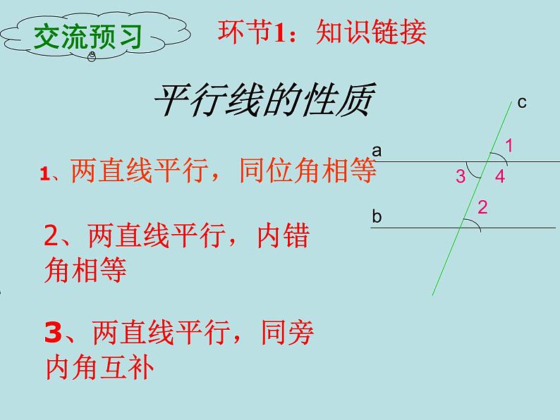 初中数学人教版七年级下册信息技术应用探索两条直线的位置关系课件PPT第3页