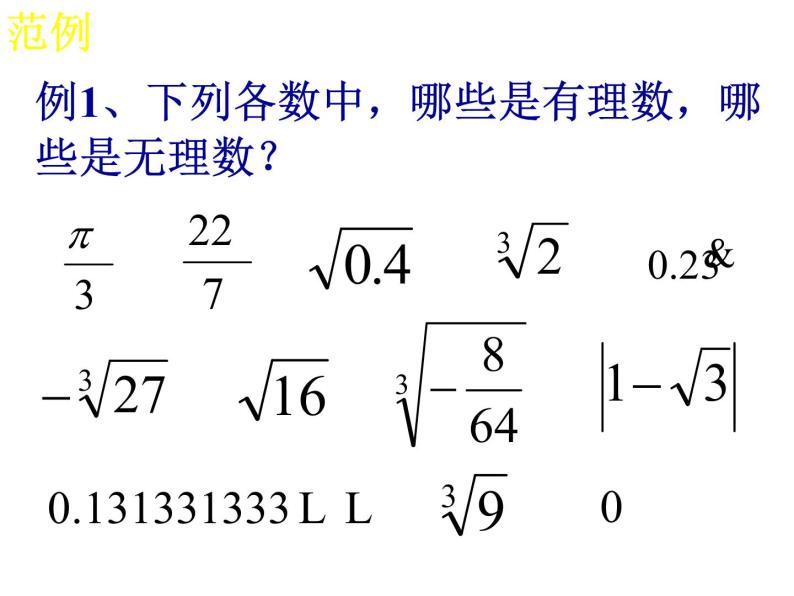 初中数学人教版七年级下册阅读与思考为什么√2不是有理数2课件PPT07