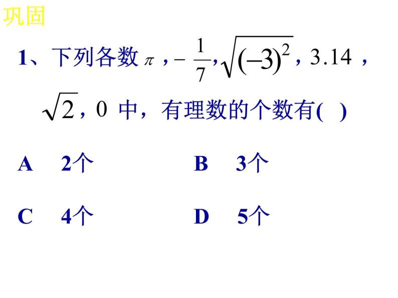 初中数学人教版七年级下册阅读与思考为什么√2不是有理数2课件PPT08