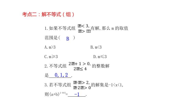 初中数学人教版七年级下册测试1课件PPT04