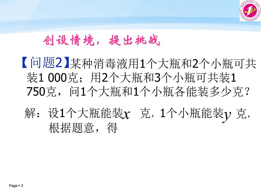 初中數(shù)學(xué)人教版七年級(jí)下冊(cè)代入消元法2課件PPT第3頁