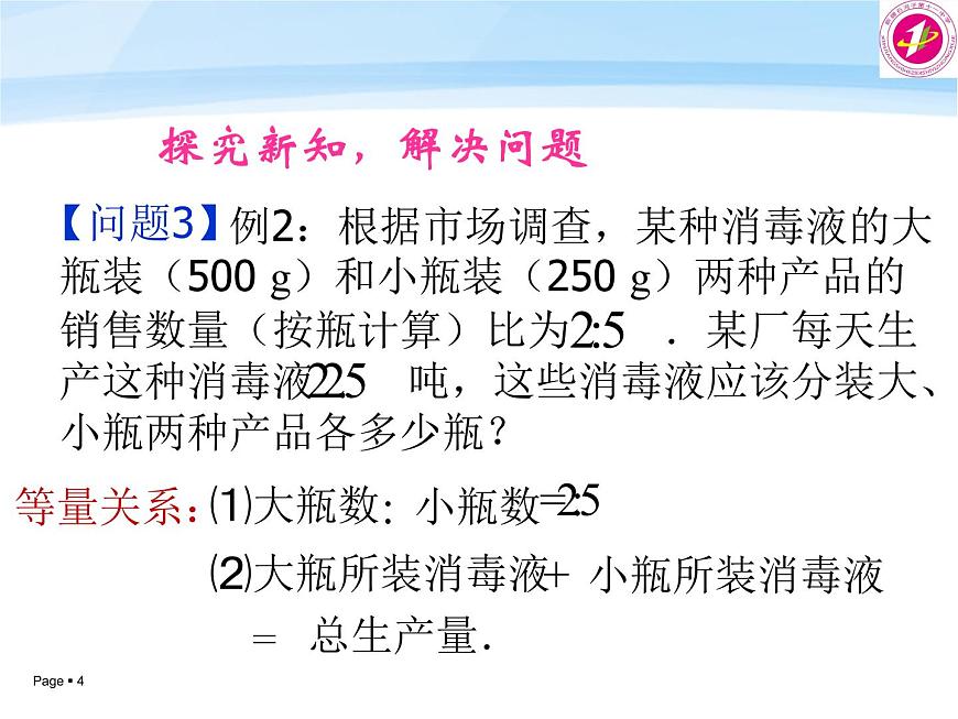 初中數(shù)學(xué)人教版七年級(jí)下冊(cè)代入消元法2課件PPT第4頁