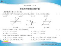 初中数学人教版七年级下册测试2课件PPT