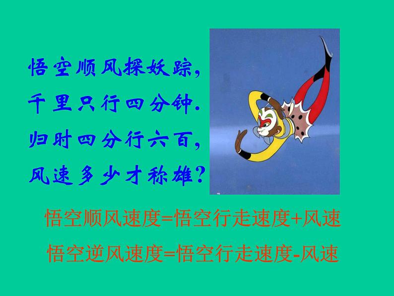 初中数学人教版七年级下册测试6课件PPT03