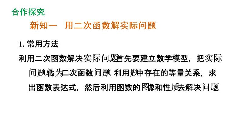 5.5 用二次函数解决问题 课件 2021-2022学年苏科版九年级数学下册03