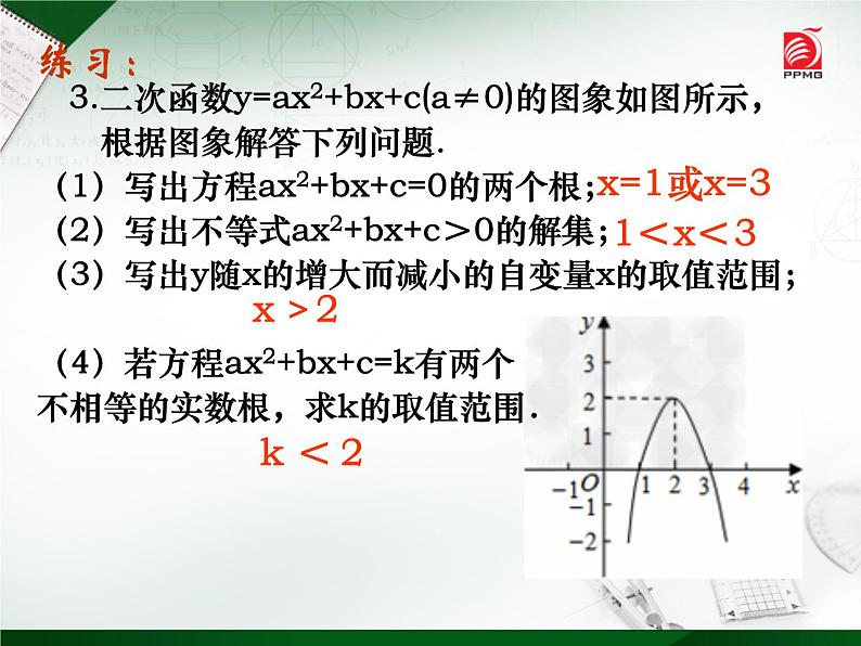 苏科版九下数学5.4.二次函数与一元二次方程(2)(共22张PPT)07