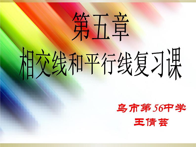 初中数学人教版七年级下册复习题5课件PPT第2页