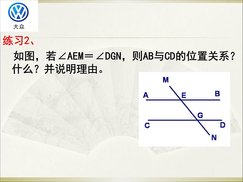 初中数学人教版七年级下册复习题5课件PPT第6页