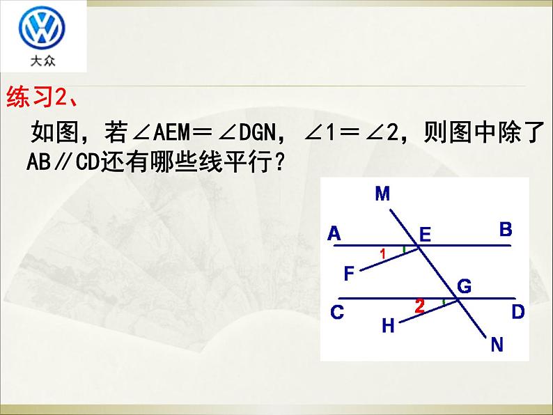 初中数学人教版七年级下册复习题5课件PPT第7页