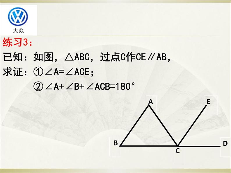 初中数学人教版七年级下册复习题5课件PPT第8页