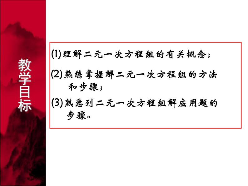 初中数学人教版七年级下册复习题82课件PPT第2页
