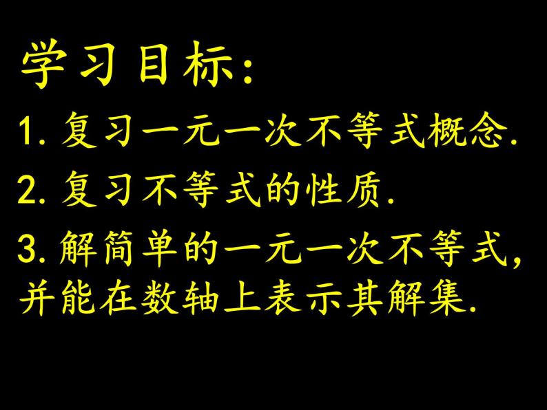 初中数学人教版七年级下册构建知识体系9课件PPT02