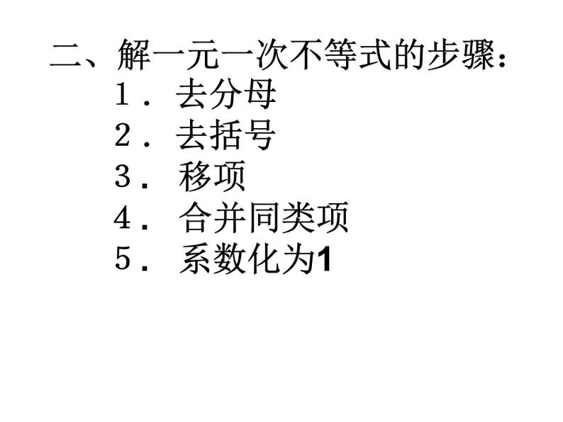 初中数学人教版七年级下册构建知识体系9课件PPT05