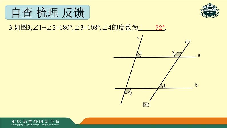 初中数学人教版七年级下册构建知识体系13课件PPT第3页