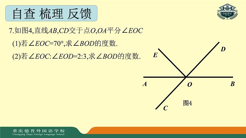 初中数学人教版七年级下册构建知识体系13课件PPT第7页