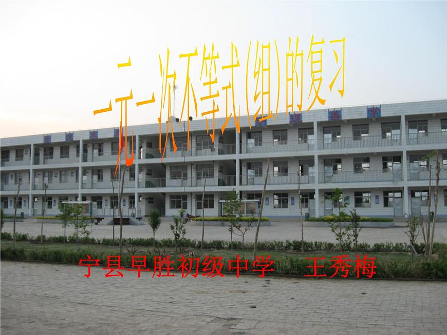 初中數學人教版七年級下冊復習題92課件PPT第1頁