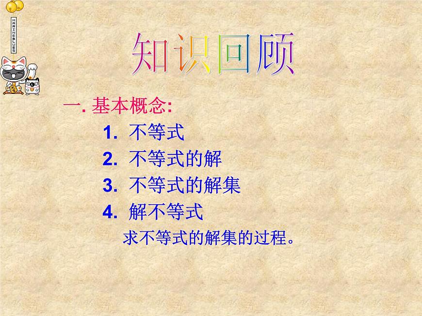 初中數學人教版七年級下冊復習題92課件PPT第2頁