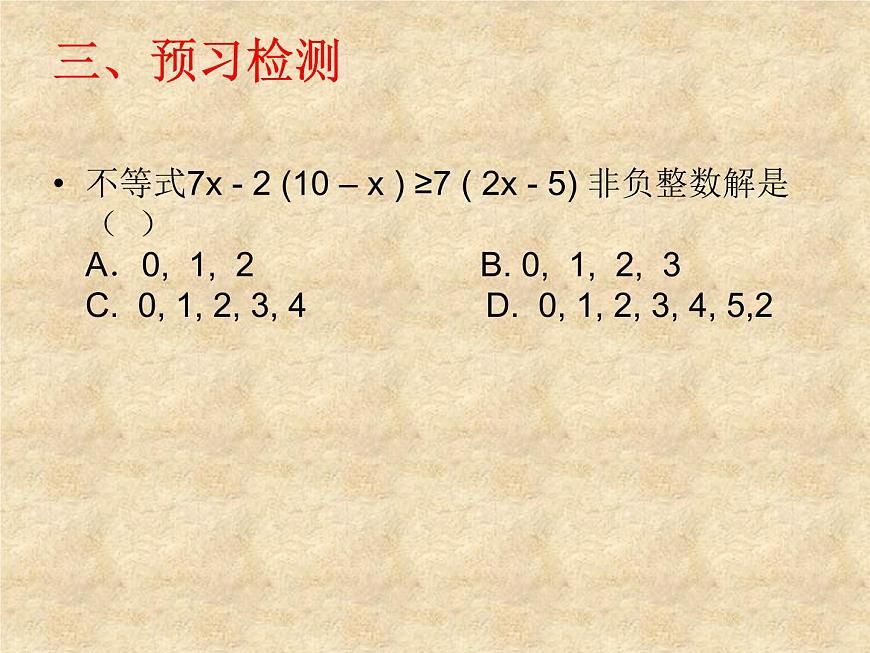 初中數學人教版七年級下冊復習題92課件PPT第3頁