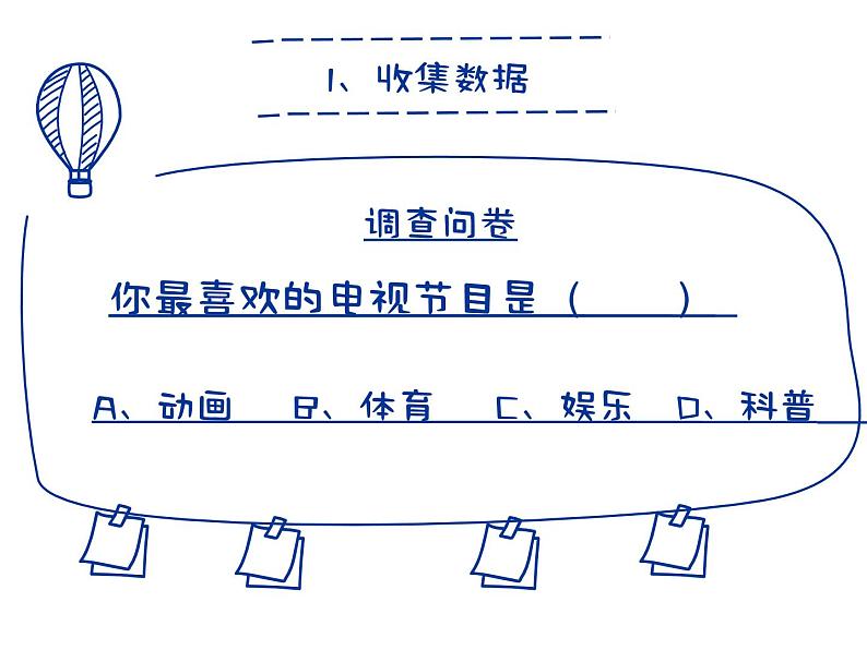 初中数学人教版七年级下册利用折线图条形图扇形图描述数据4课件PPT第3页