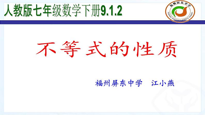 初中数学人教版七年级下册构建知识体系3课件PPT02