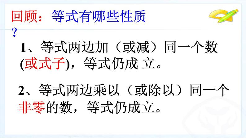 初中数学人教版七年级下册构建知识体系3课件PPT03