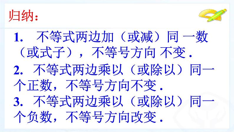 初中数学人教版七年级下册构建知识体系3课件PPT08