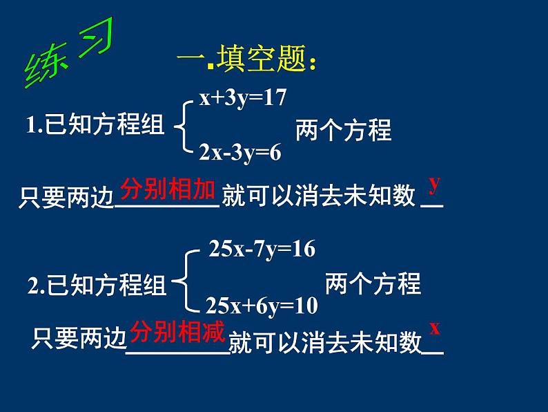 初中数学人教版七年级下册加减消元法2课件PPT05