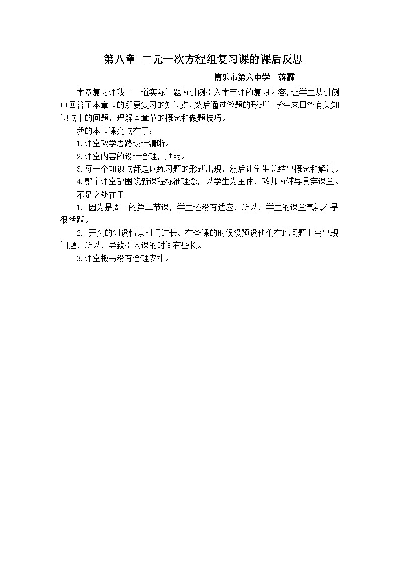 初中數(shù)學(xué)人教版七年級下冊構(gòu)建知識體系1教案第1頁