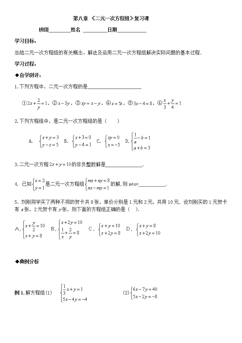 初中数学人教版七年级下册构建知识体系5教案第1页