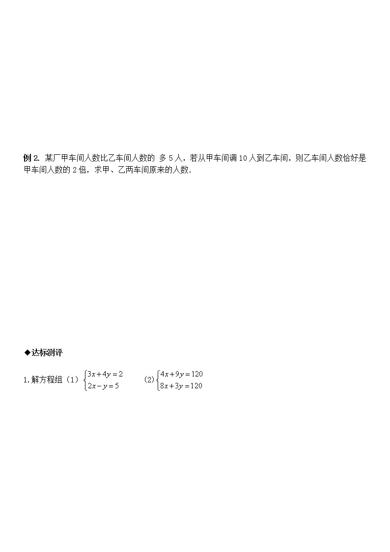 初中数学人教版七年级下册构建知识体系5教案第2页