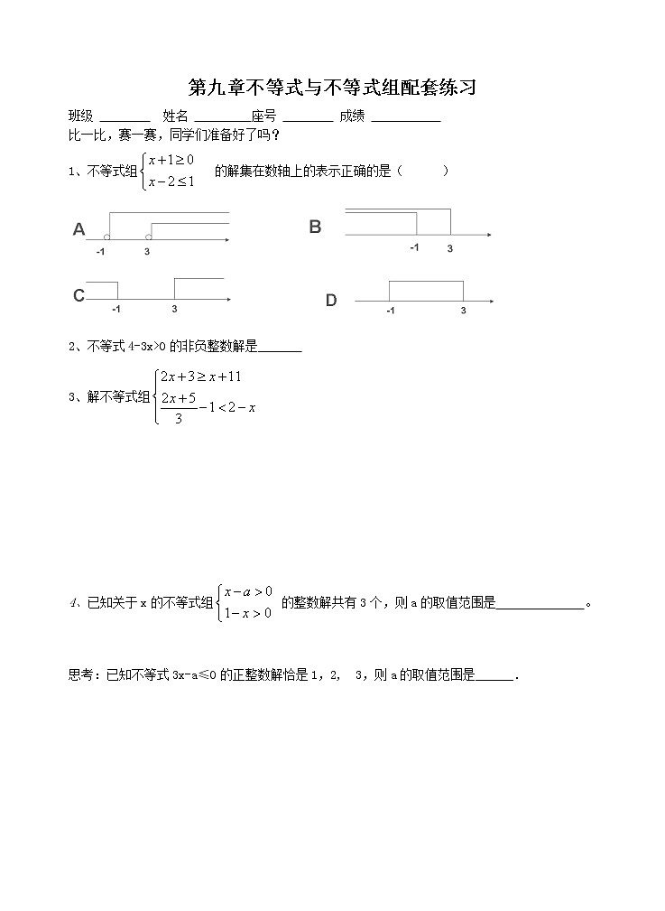 初中数学人教版七年级下册复习题9教案01