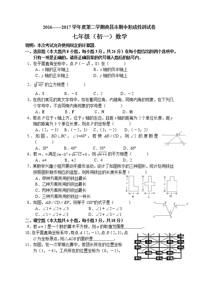 初中数学人教版七年级下册测试2教案01