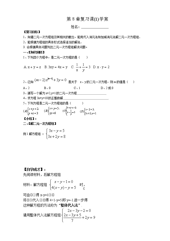 初中数学人教版七年级下册小结教案01