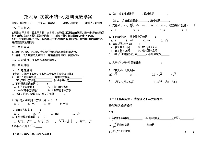 初中數(shù)學(xué)人教版七年級(jí)下冊(cè)習(xí)題訓(xùn)練9教案第1頁(yè)