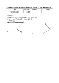 初中数学人教版七年级下册习题训练2教案