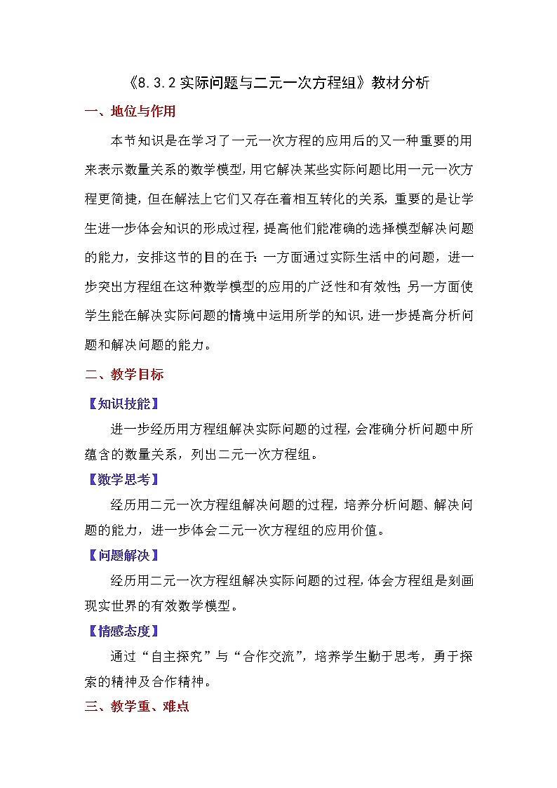 初中数学人教版七年级下册探究2农作物常量问题1教案第1页
