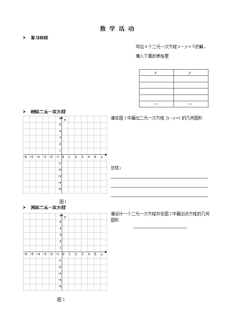 初中数学人教版七年级下册数学活动教案第1页