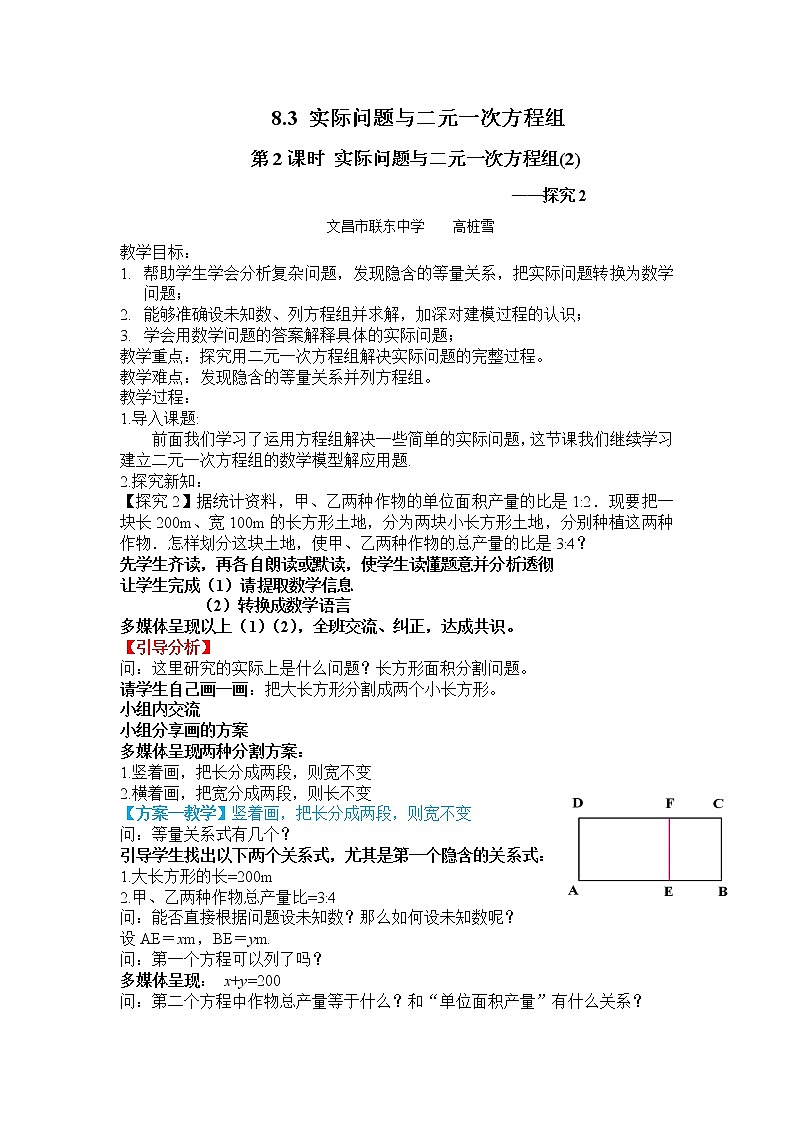 初中数学人教版七年级下册探究2农作物常量问题4教案第1页