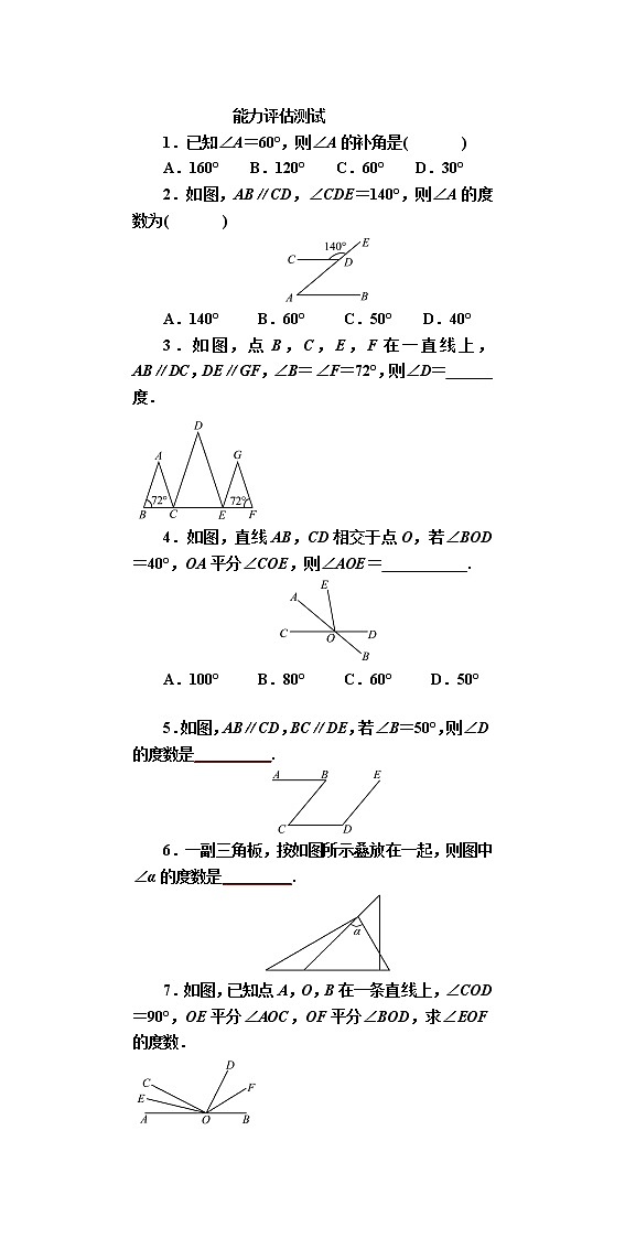 初中数学人教版七年级下册小结1教案01