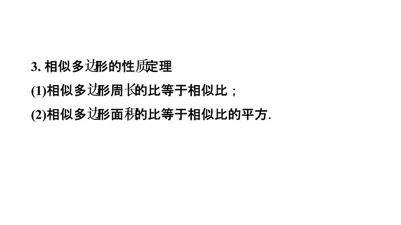 6.5 相似三角形的性质 课件 2021-2022学年苏科版数学九年级下册04