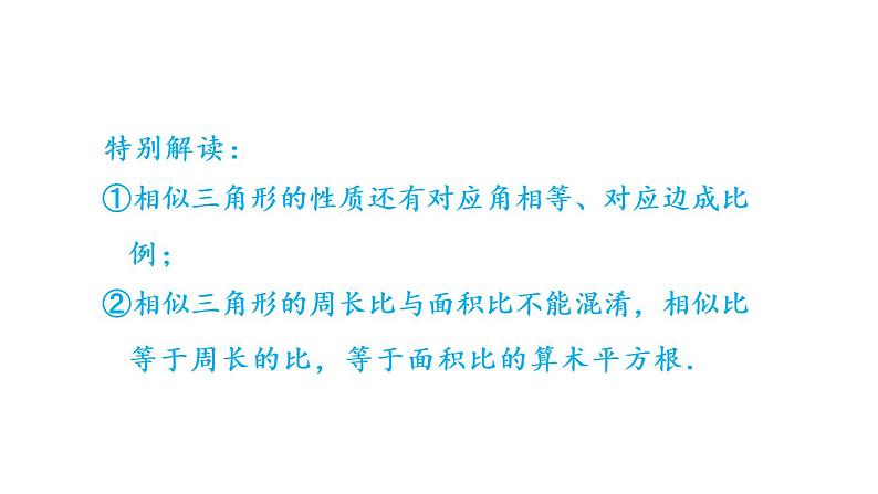 6.5 相似三角形的性质 课件 2021-2022学年苏科版数学九年级下册05