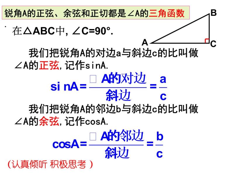 苏科版九年级下册数学：7.2 正弦、余弦 (共18张PPT)05