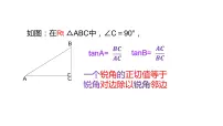 初中数学苏科版九年级下册第7章 锐角函数7.2 正弦、余弦集体备课课件ppt