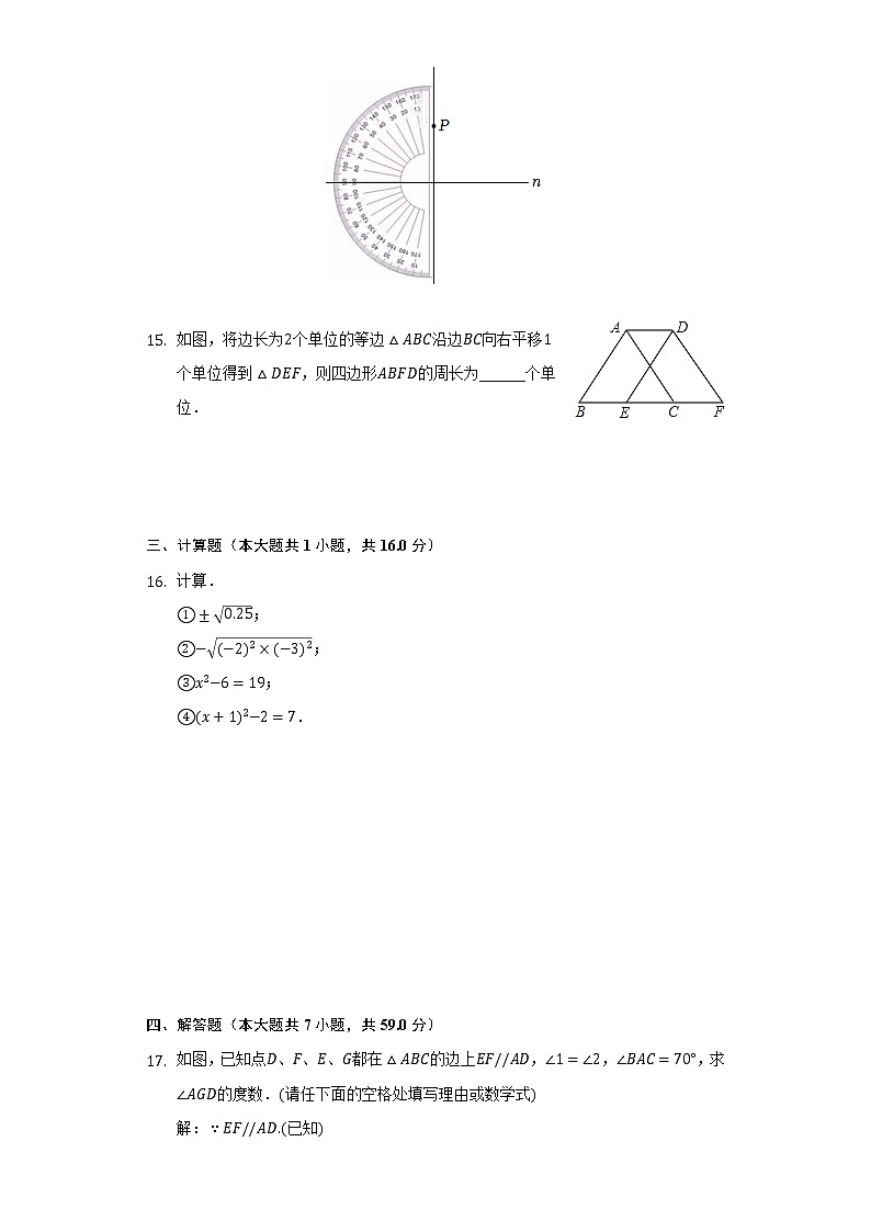 2021-2022学年河南省安阳市汤阴县七年级(下)第一次月考数学试卷(含解析)第3页