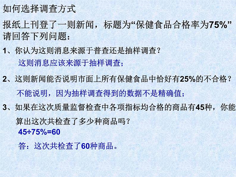 苏科版九年级下册数学课件8.1中学生的视力情况调查 (共15张PPT)03