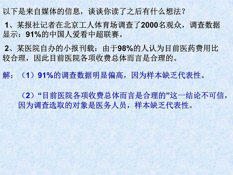 苏科版九年级下册数学课件8.1中学生的视力情况调查 (共15张PPT)04