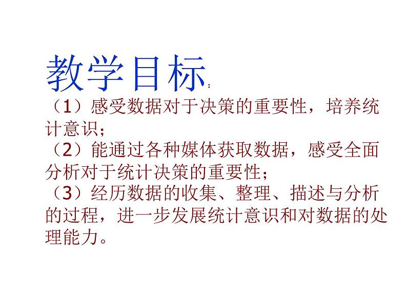 8.2货比三家-苏科版九年级数学下册教学课件 (共13张PPT)第2页