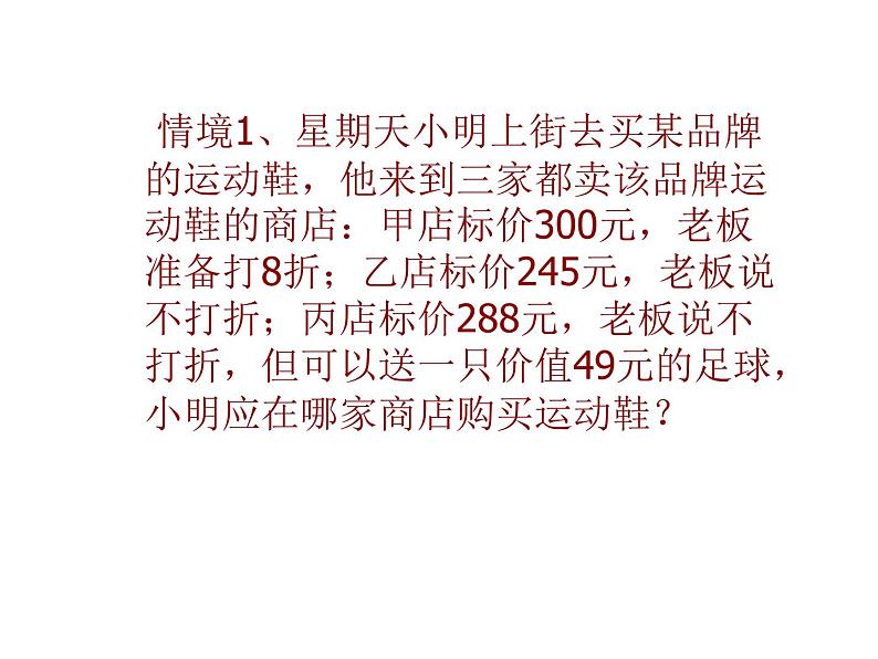 8.2货比三家-苏科版九年级数学下册教学课件 (共13张PPT)第3页